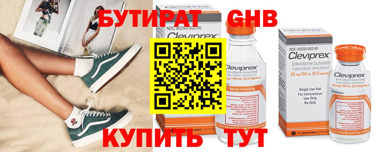Бутират Butirat  Бутират  Сердобск  Вход с VPN 