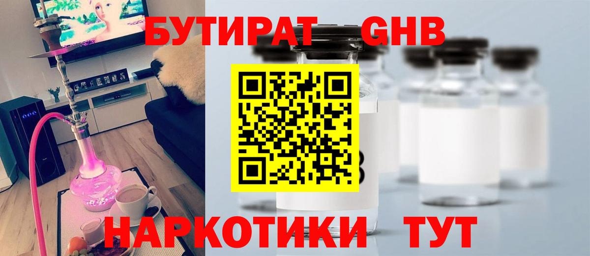 БУТИРАТ бутандиол Сердобск