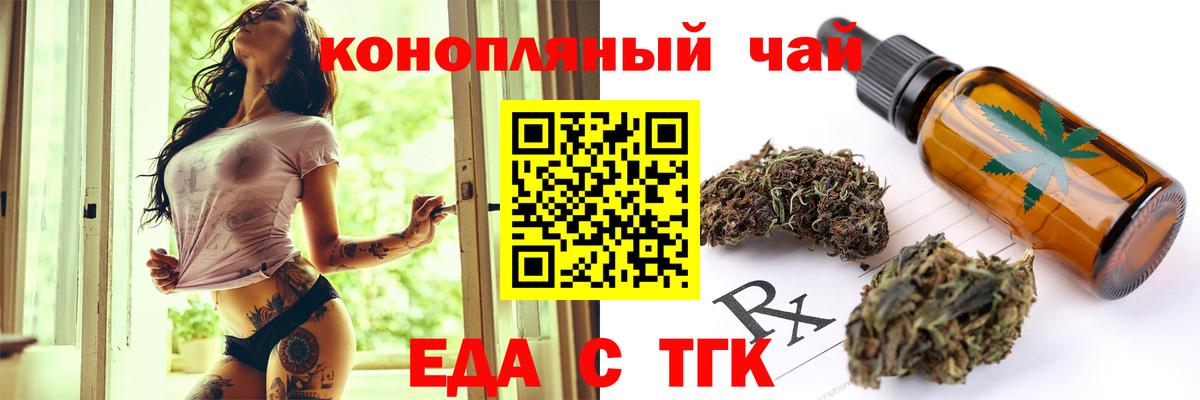 Еда ТГК конопля  Вход с VPN  Сердобск 