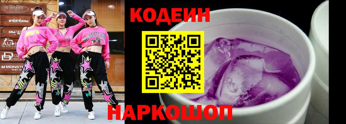 Кодеиновый сироп Lean напиток Lean (лин)  Вход с VPN  Кодеин напиток Lean (лин)  Сердобск 