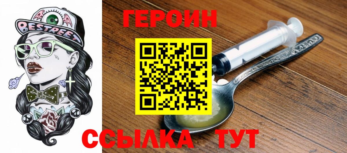 Героин хмурый Сердобск