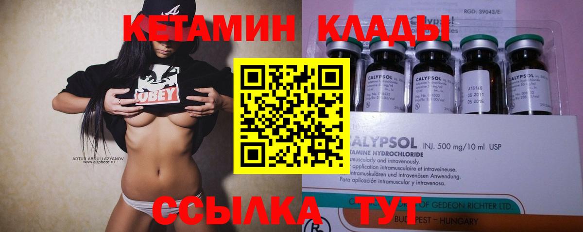 КЕТАМИН VHQ Сердобск