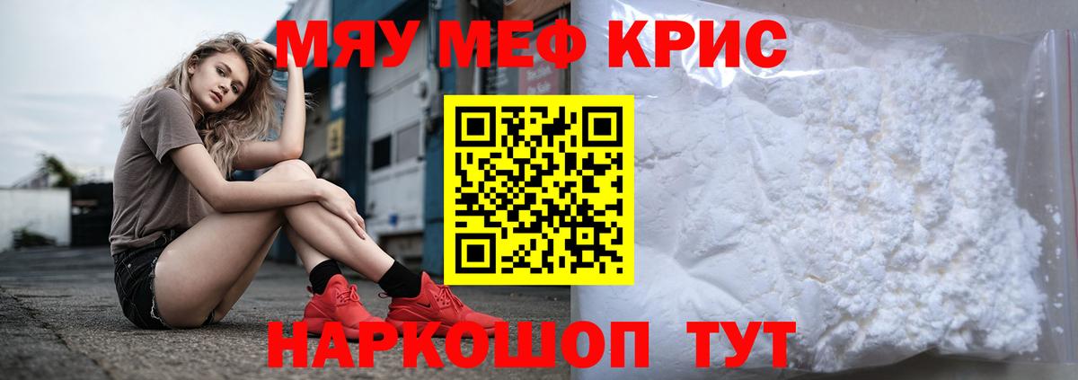 МЕФ кристаллы Сердобск