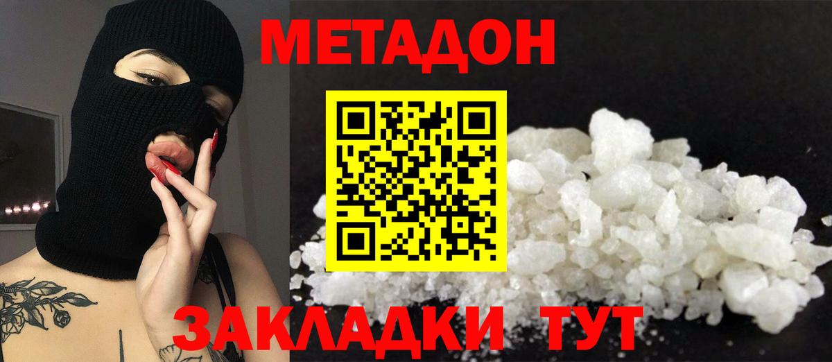 МЕТАДОН белоснежный  Вход с VPN  Сердобск 
