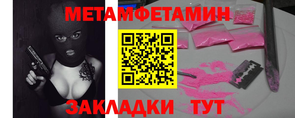 Первитин Methamphetamine  Метамфетамин  Сердобск  Вход с VPN 