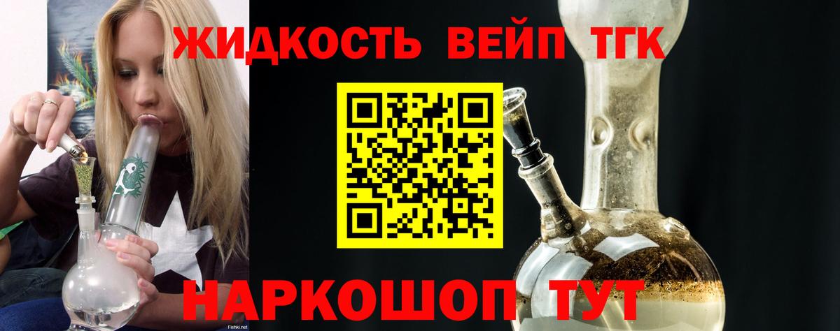 Сердобск  ТГК вейп с тгк  Вход с VPN  Дистиллят ТГК Wax 
